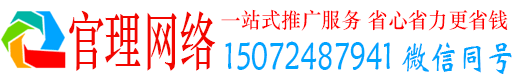 秀英官理网络推广竞价